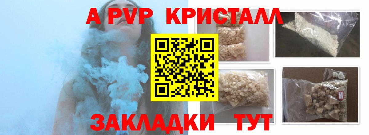 Alfa_PVP Crystall Чебаркуль