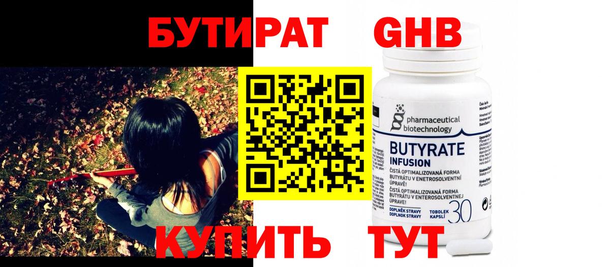 Чебаркуль  Бутират 99%  Вход с VPN 