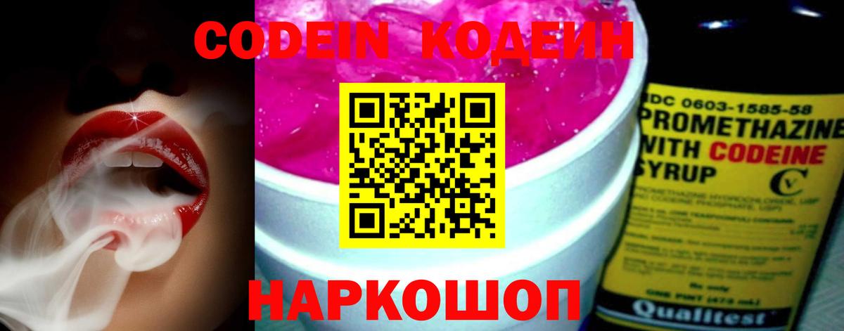 Codein напиток Lean (лин)  Вход с VPN  Кодеин Purple Drank  Чебаркуль 