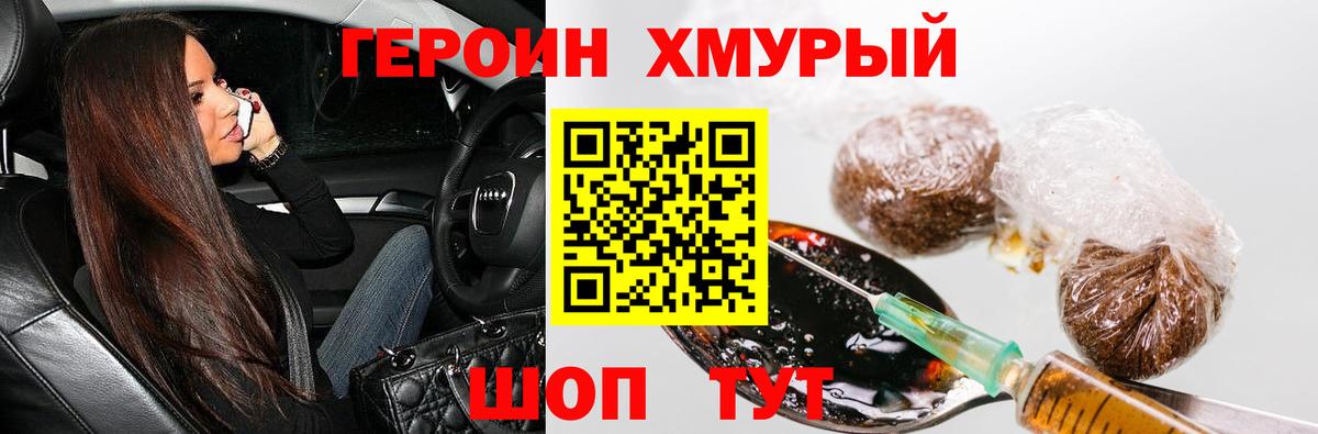 Героин герыч Чебаркуль