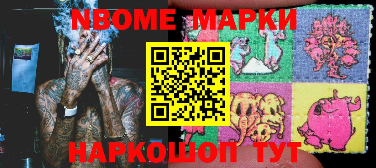 Марки NBOMe 1500мкг  Вход с VPN  Чебаркуль 