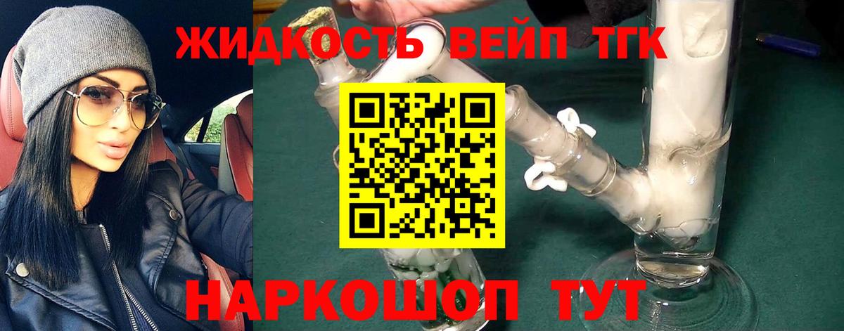 Чебаркуль  Дистиллят ТГК жижа  Дистиллят ТГК жижа  Вход с VPN 